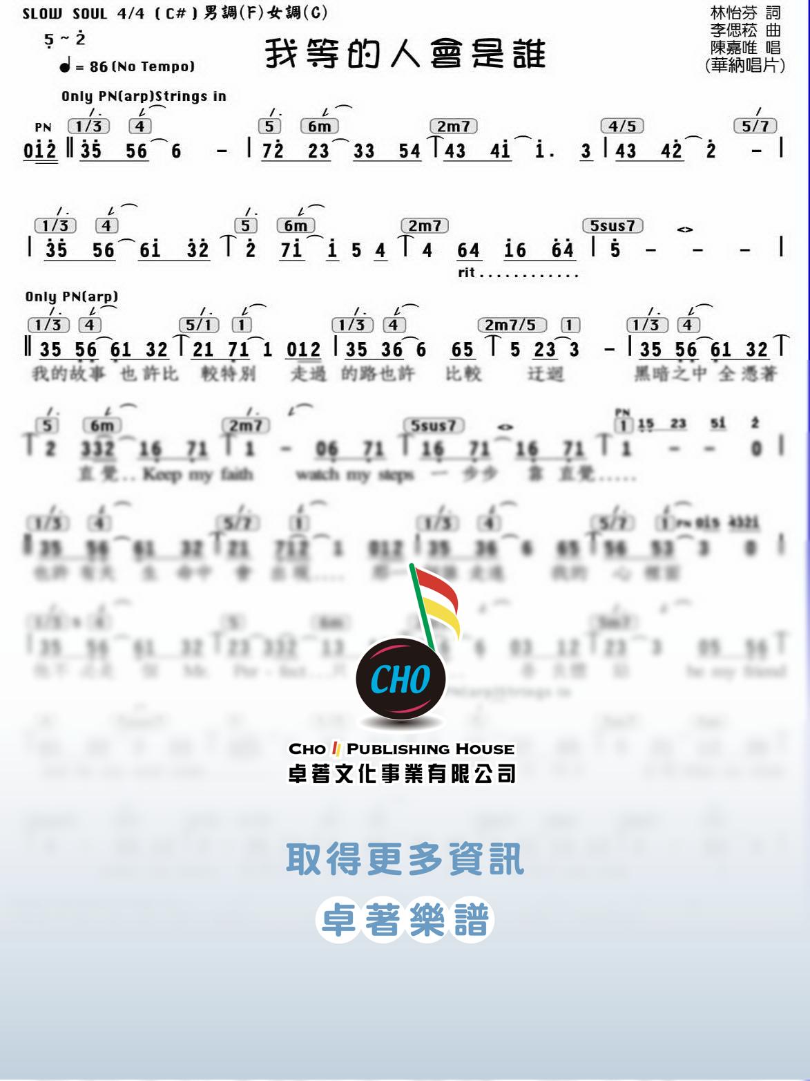 我等的人會是誰